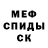 МЕФ кристаллы Kostolomik